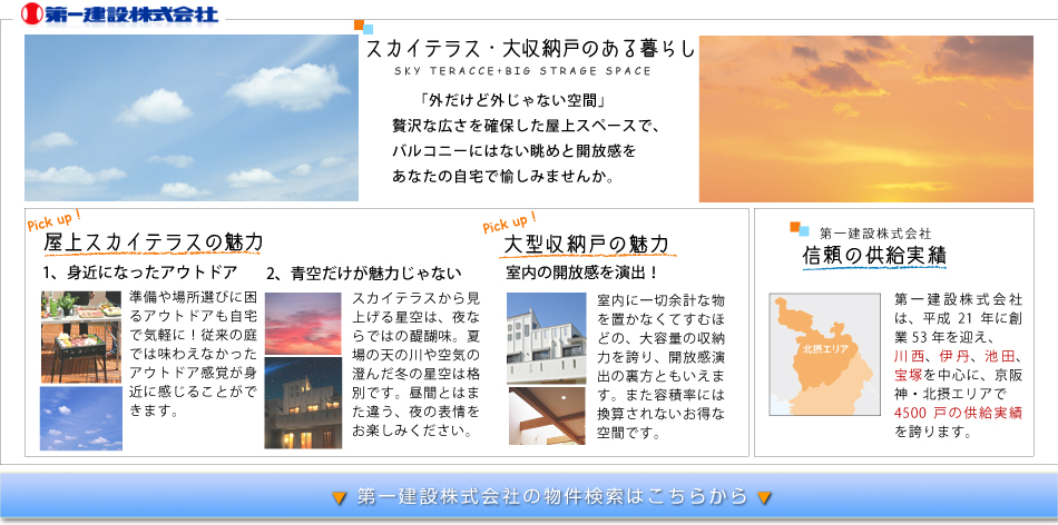 第一建設株式会社