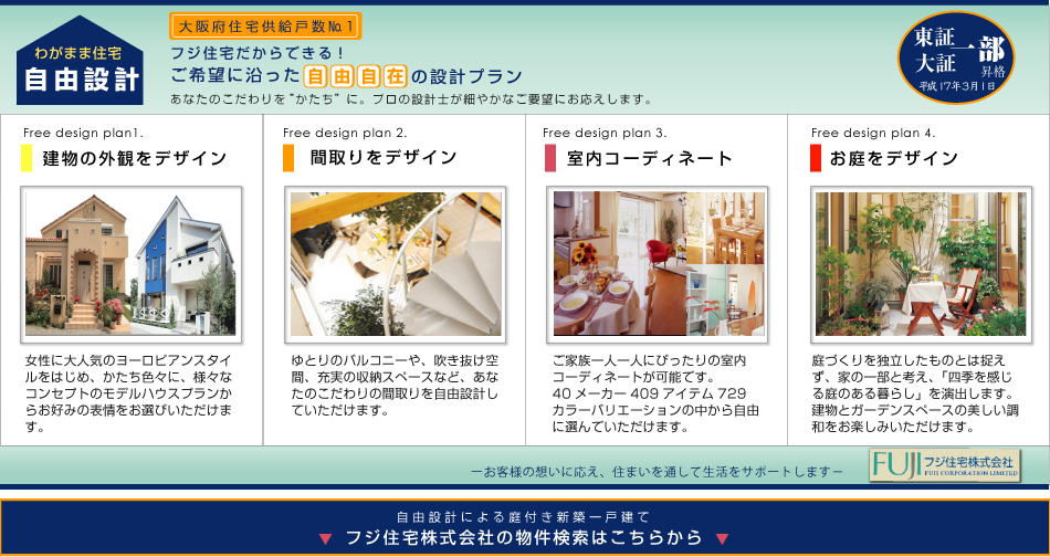 フジ住宅