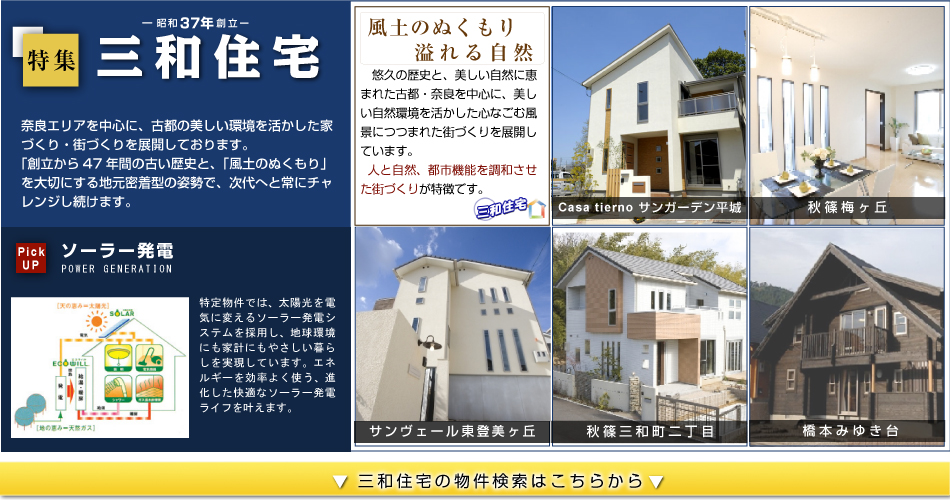 三和住宅